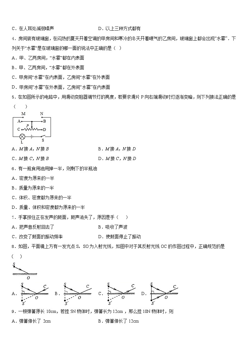 2023-2024学年四川省成都市简阳市八上物理期末复习检测模拟试题含答案02