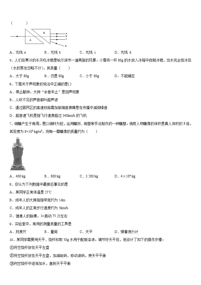 2023-2024学年四川省成都市金牛区蜀西实验学校物理八年级第一学期期末调研模拟试题含答案02