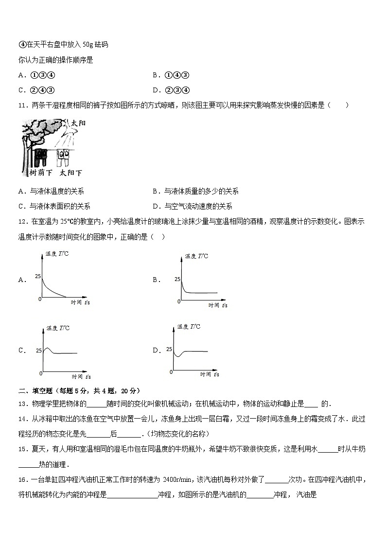 2023-2024学年四川省成都市金牛区蜀西实验学校物理八年级第一学期期末调研模拟试题含答案03