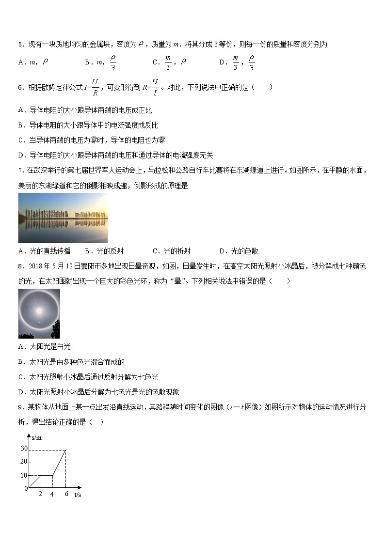2023-2024学年四川省成都市泡桐树中学物理八年级第一学期期末预测试题含答案02