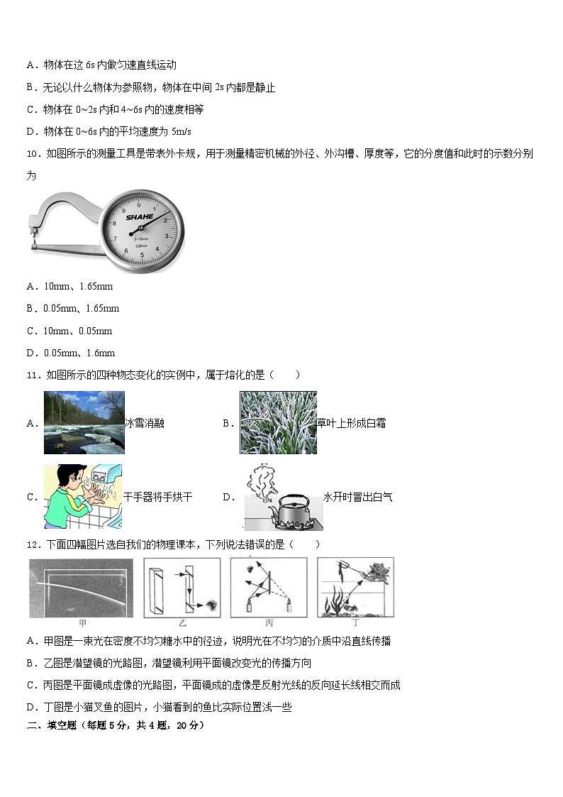 2023-2024学年四川省成都市泡桐树中学物理八年级第一学期期末预测试题含答案03
