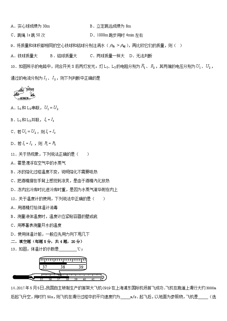 2023-2024学年四川省成都市树德协进中学八上物理期末统考试题含答案第3页