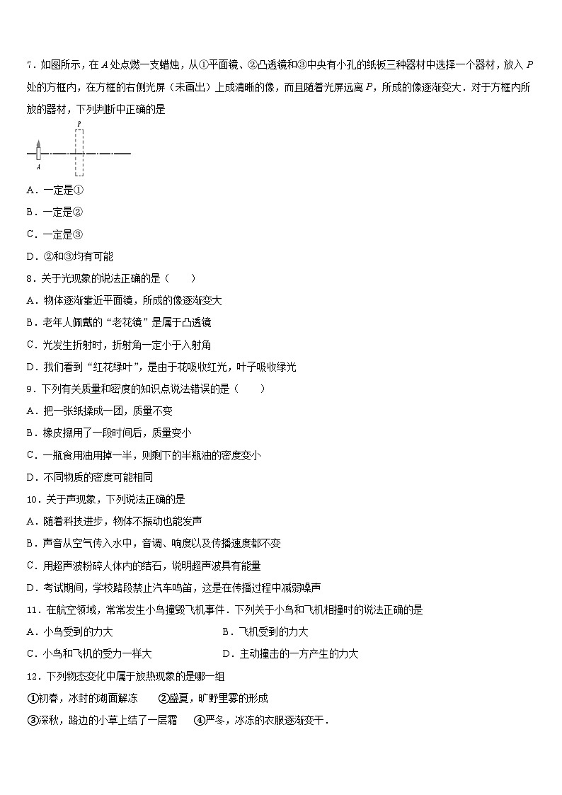2023-2024学年四川省成都市双流黄甲中学八年级物理第一学期期末综合测试试题含答案第3页