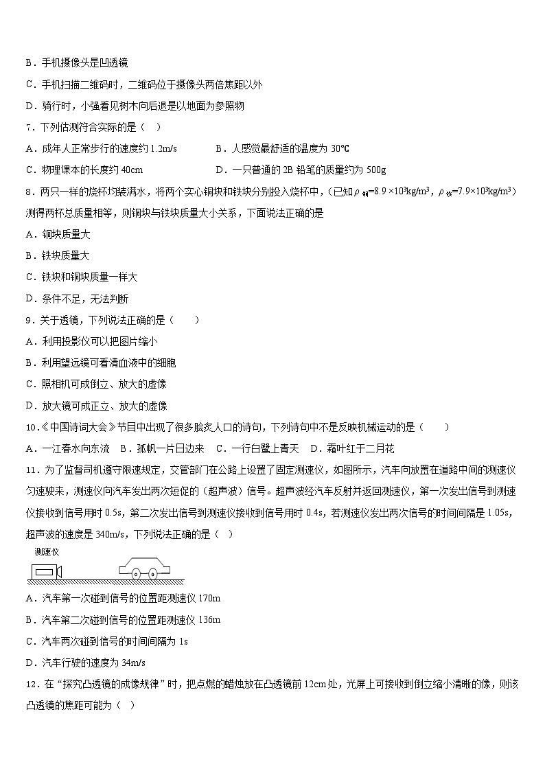2023-2024学年四川省成都市双流黄甲中学八上物理期末调研模拟试题含答案03