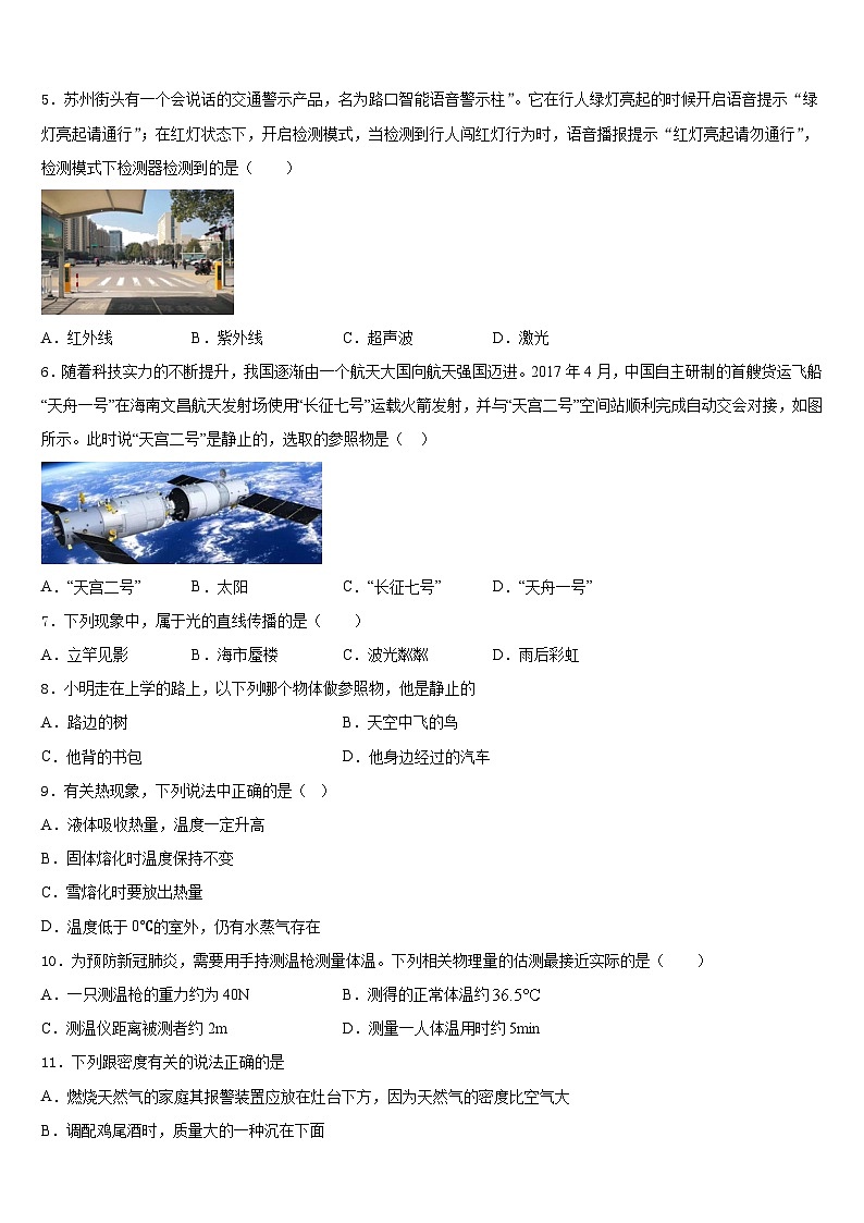 2023-2024学年四川省成都市天府新区九级八年级物理第一学期期末统考试题含答案02