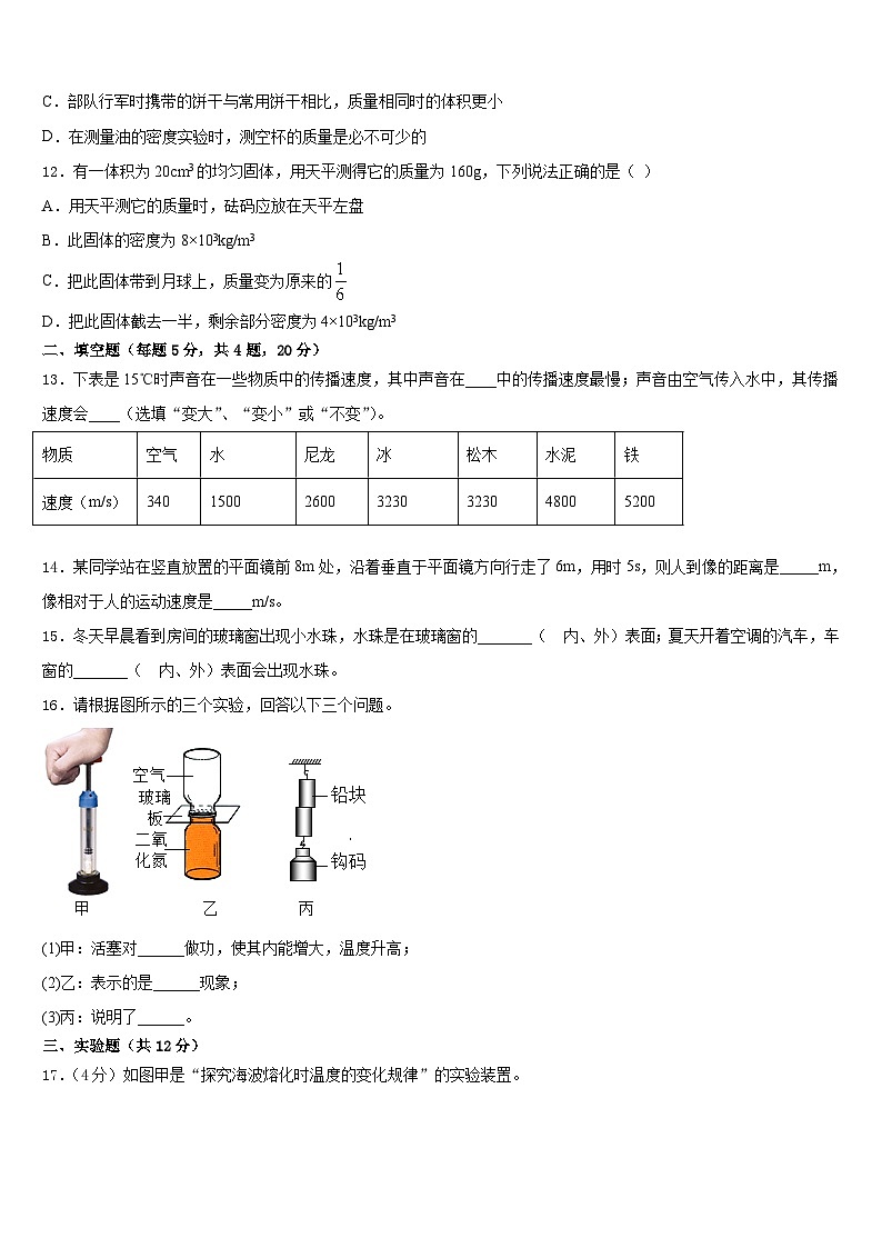 2023-2024学年四川省成都市天府新区九级八年级物理第一学期期末统考试题含答案03