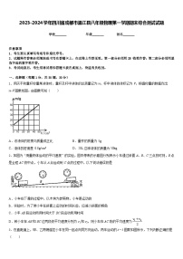 2023-2024学年四川省成都市温江县八年级物理第一学期期末综合测试试题含答案