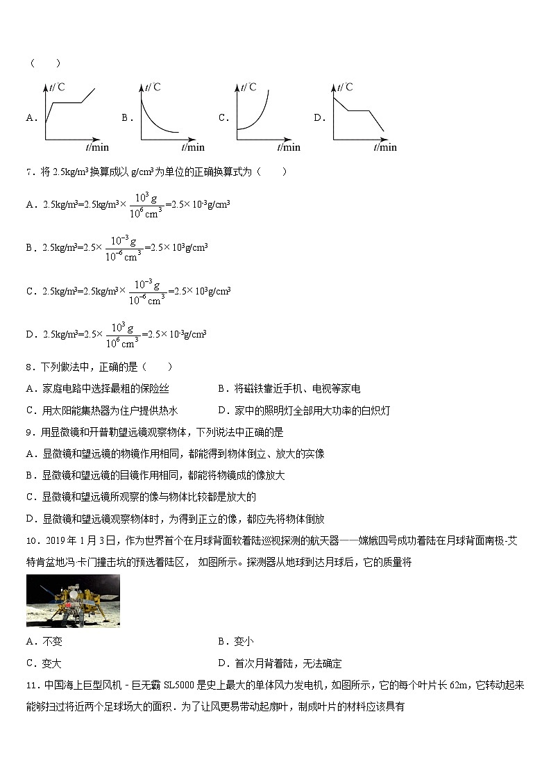 2023-2024学年四川省成都市西川中学物理八上期末预测试题含答案02