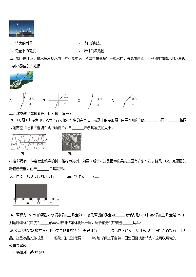 2023-2024学年四川省成都市西川中学物理八上期末预测试题含答案03