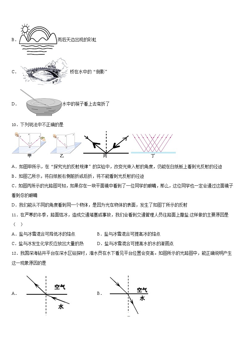 2023-2024学年四川省成都树德中学八上物理期末预测试题含答案03