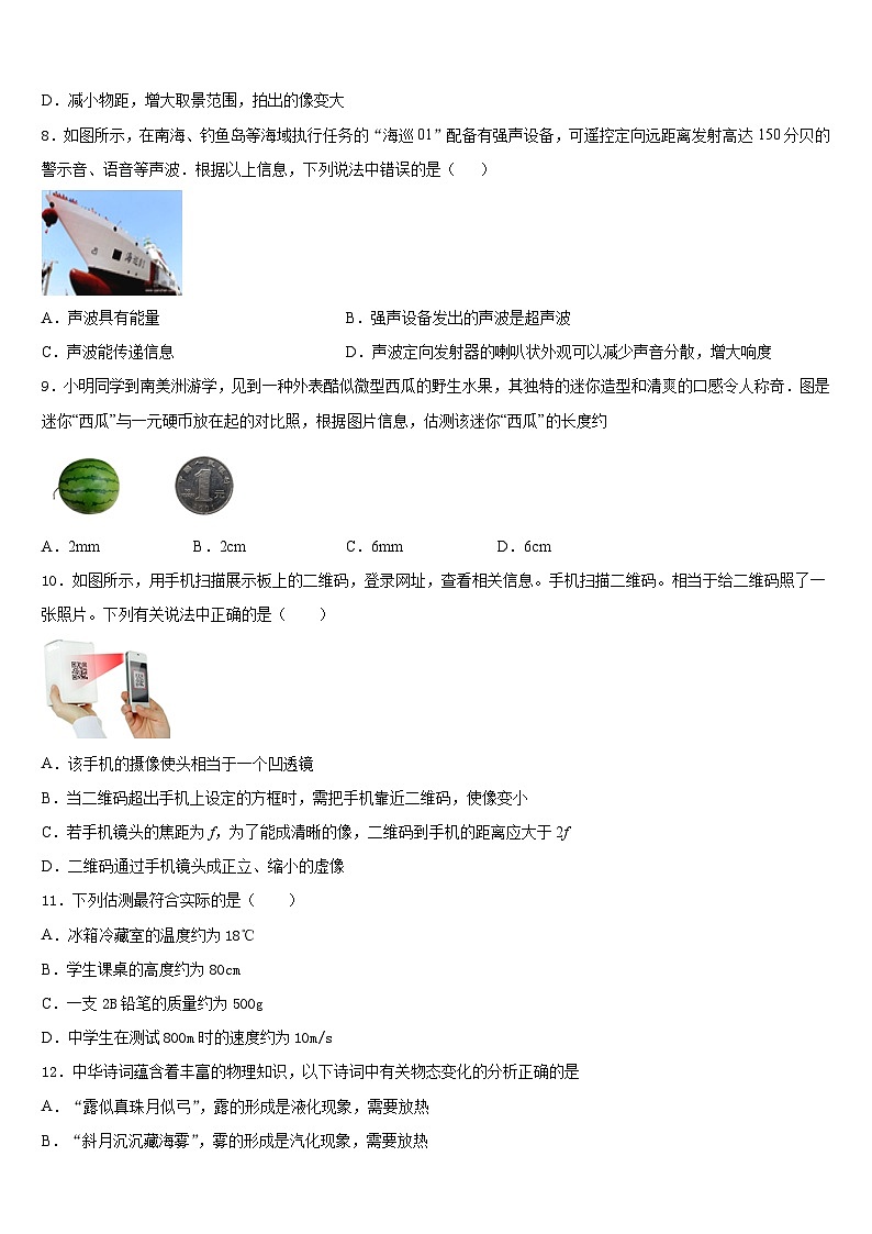 2023-2024学年四川省德阳市八上物理期末教学质量检测试题含答案03