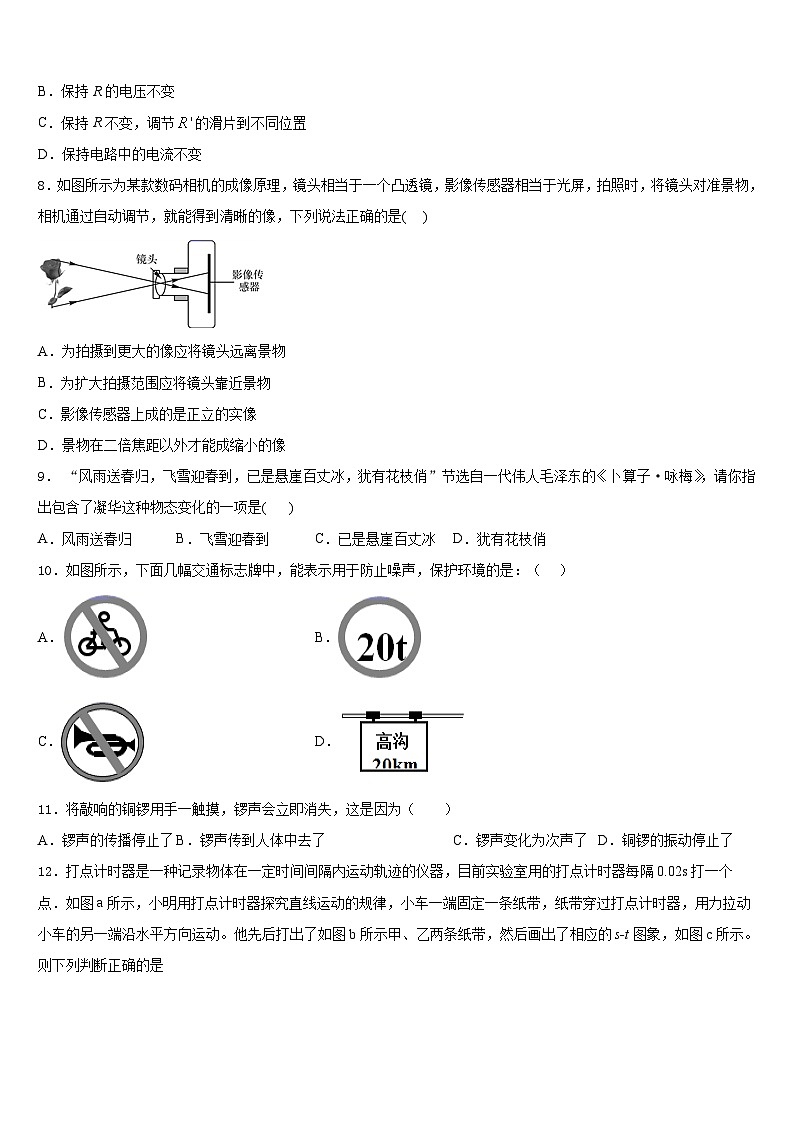 2023-2024学年四川省德阳市第五中学物理八年级第一学期期末统考模拟试题含答案第3页