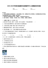 2023-2024学年四川省德阳市东湖博爱中学八上物理期末统考试题含答案