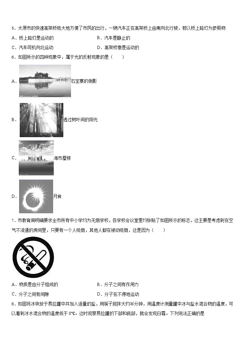 2023-2024学年四川省德阳市东湖博爱中学八上物理期末统考试题含答案第2页