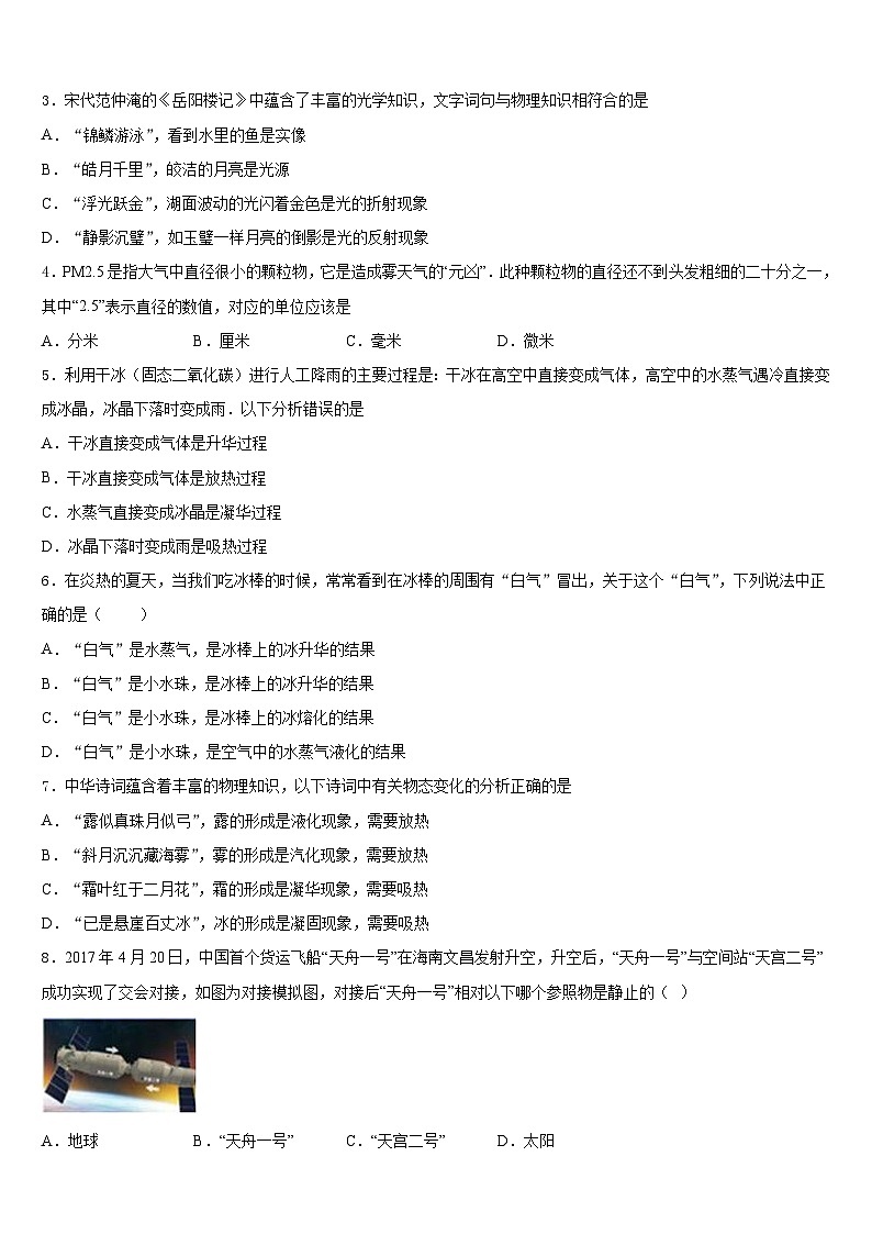 2023-2024学年四川省甘孜县物理八年级第一学期期末考试模拟试题含答案第2页