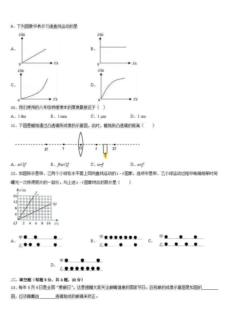 2023-2024学年四川省甘孜县物理八年级第一学期期末考试模拟试题含答案第3页