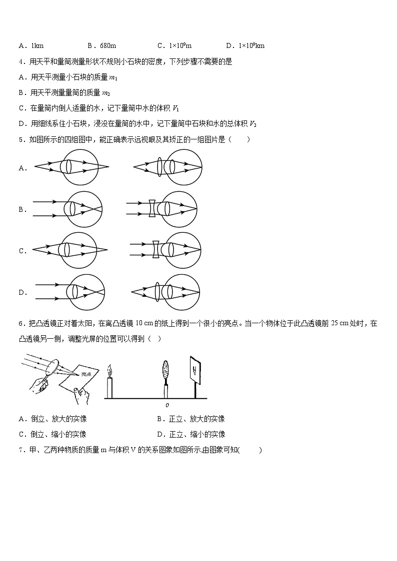2023-2024学年四川省甘孜县物理八上期末调研试题含答案第2页