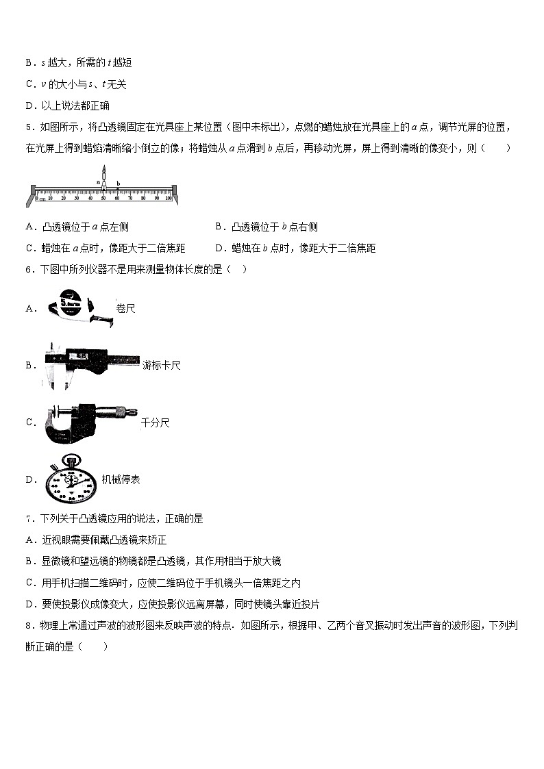2023-2024学年四川省广安市代市中学物理八上期末复习检测试题含答案第2页