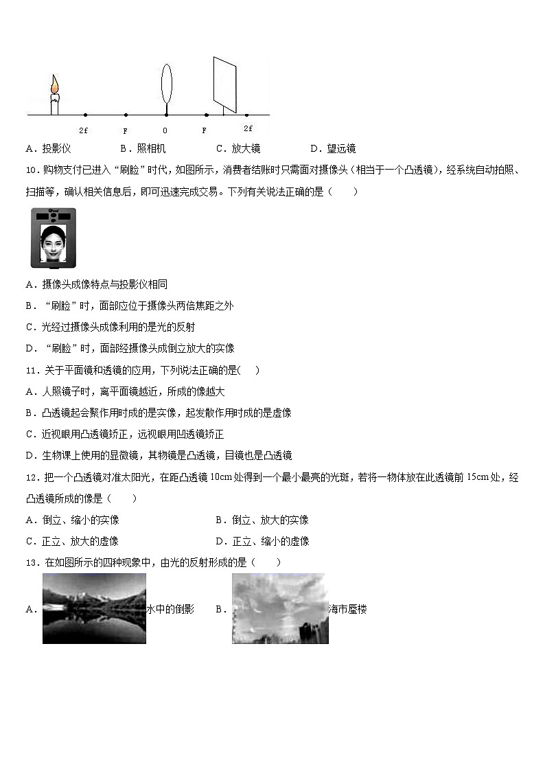 2023-2024学年四川省广元市名校八年级物理第一学期期末统考试题含答案第3页