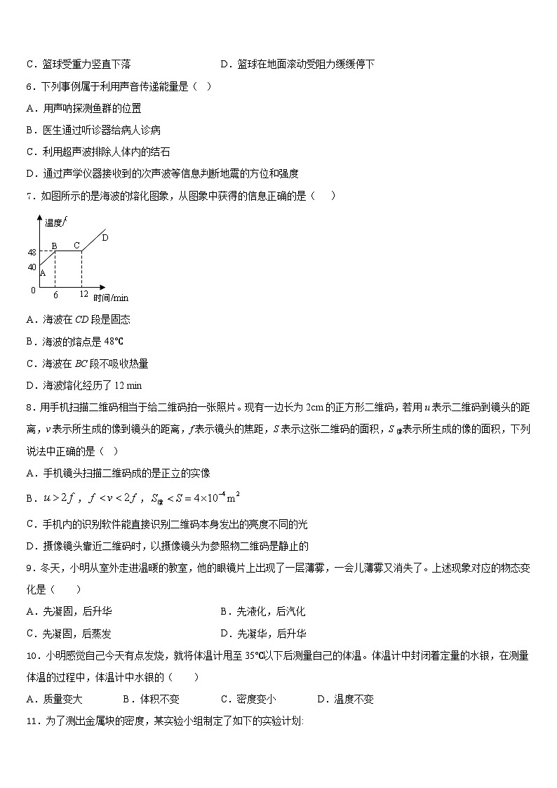 2023-2024学年四川省江油市五校物理八上期末教学质量检测试题含答案第2页