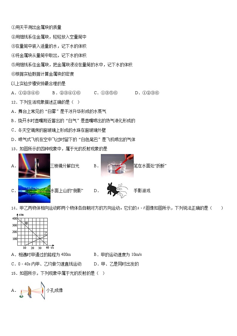 2023-2024学年四川省江油市五校物理八上期末教学质量检测试题含答案第3页