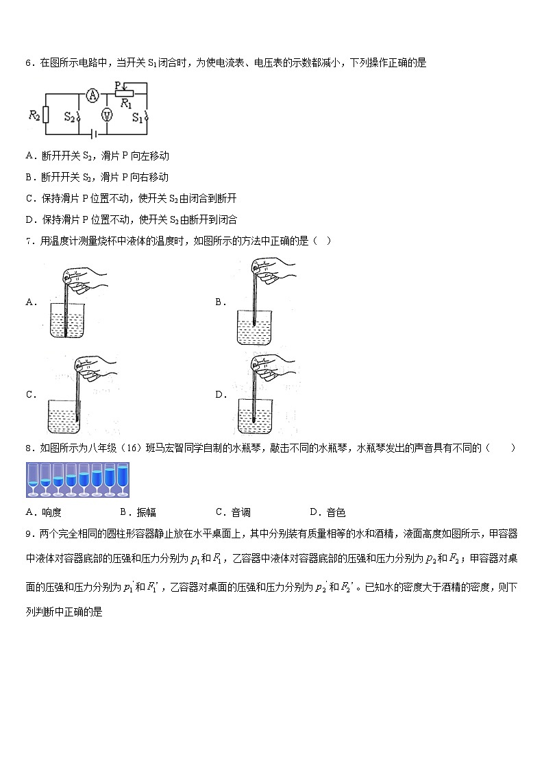2023-2024学年四川省广安市广安中学物理八上期末监测模拟试题含答案第3页