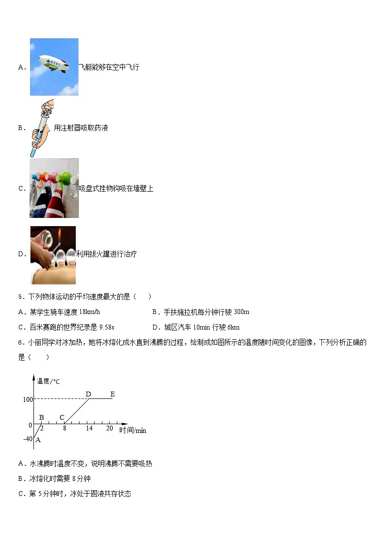 2023-2024学年四川省泸州市泸县物理八年级第一学期期末经典试题含答案第2页