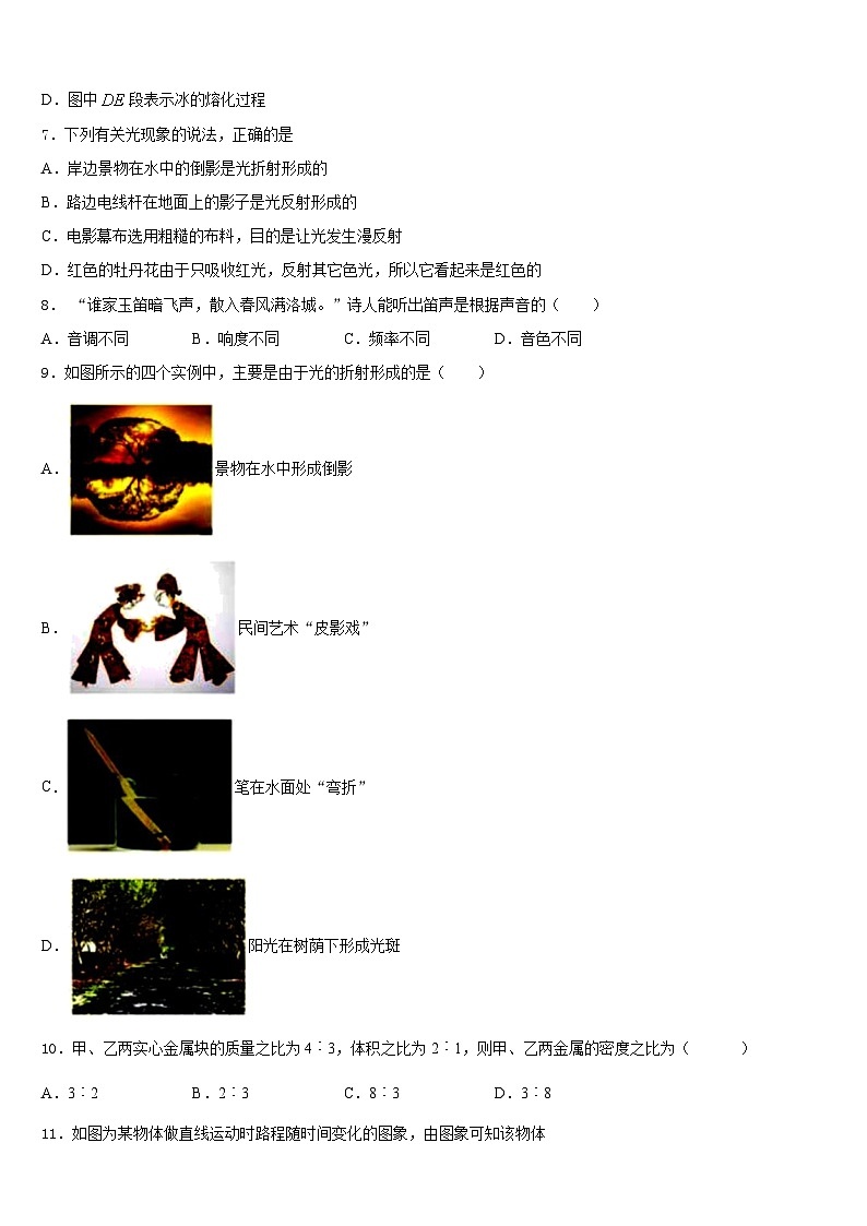 2023-2024学年四川省泸州市泸县物理八年级第一学期期末经典试题含答案第3页