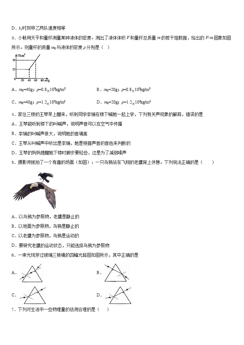 2023-2024学年四川省甘孜州道孚一中学八年级物理第一学期期末检测试题含答案第2页