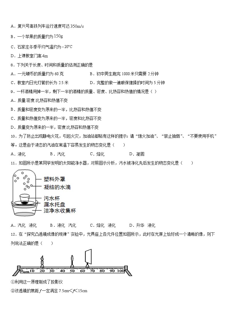 2023-2024学年四川省甘孜州道孚一中学八年级物理第一学期期末检测试题含答案第3页