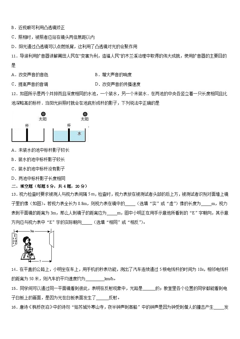 2023-2024学年四川省泸县联考物理八年级第一学期期末调研模拟试题含答案第3页
