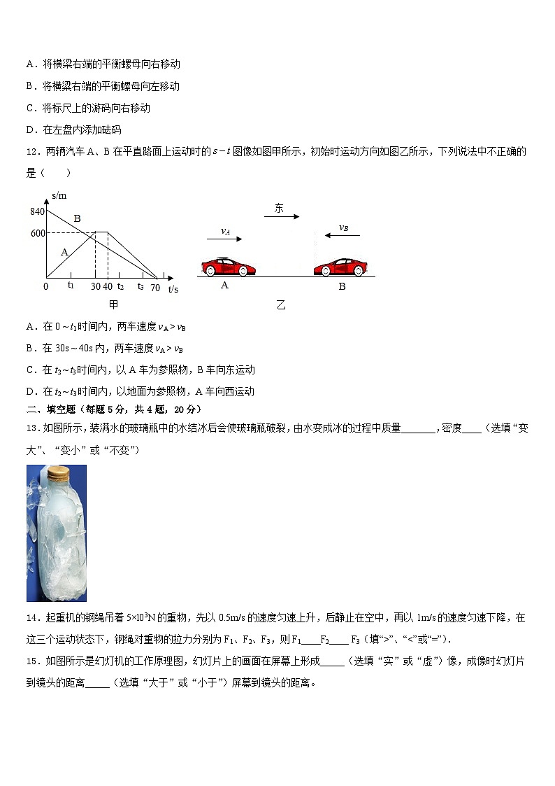 2023-2024学年四川省广安市华蓥市第一中学物理八上期末预测试题含答案第3页