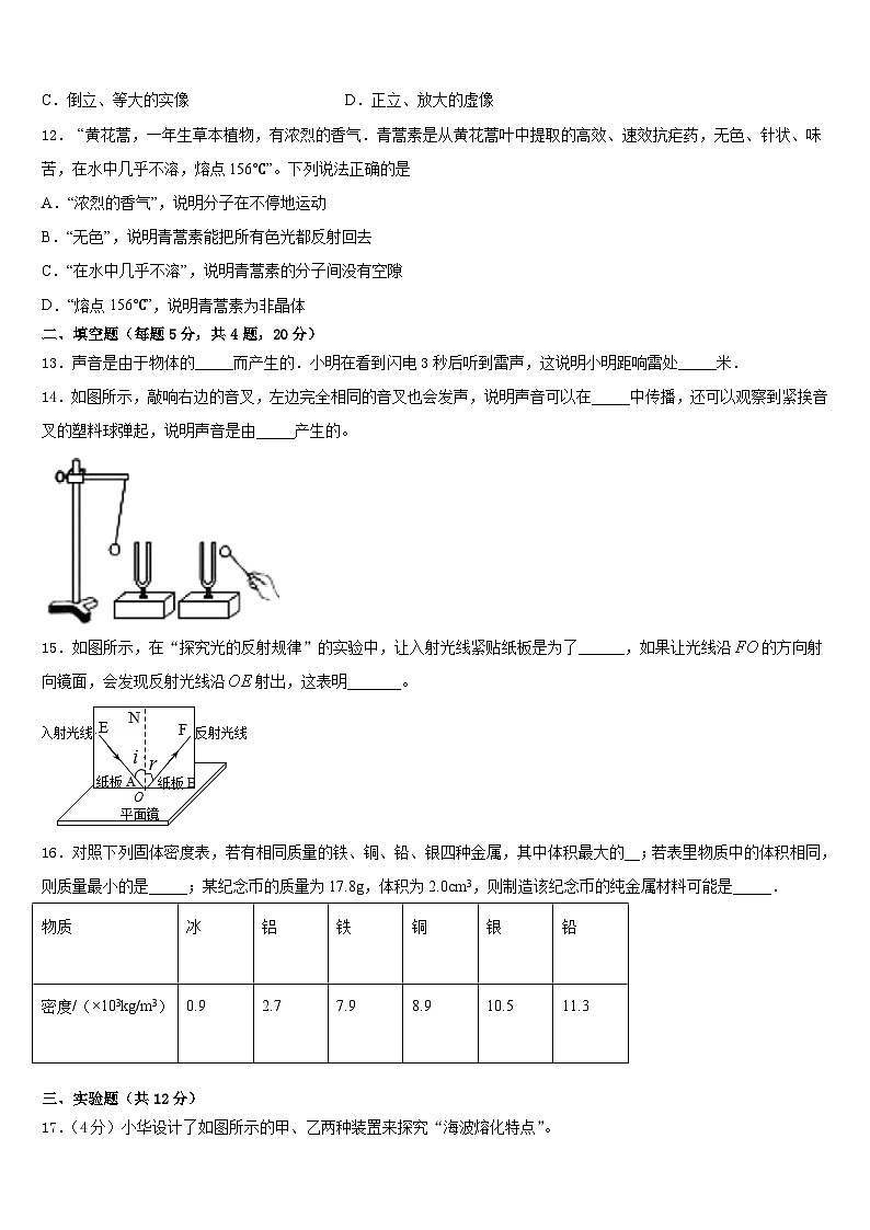 2023-2024学年四川省泸州市马溪中学物理八上期末调研试题含答案第3页