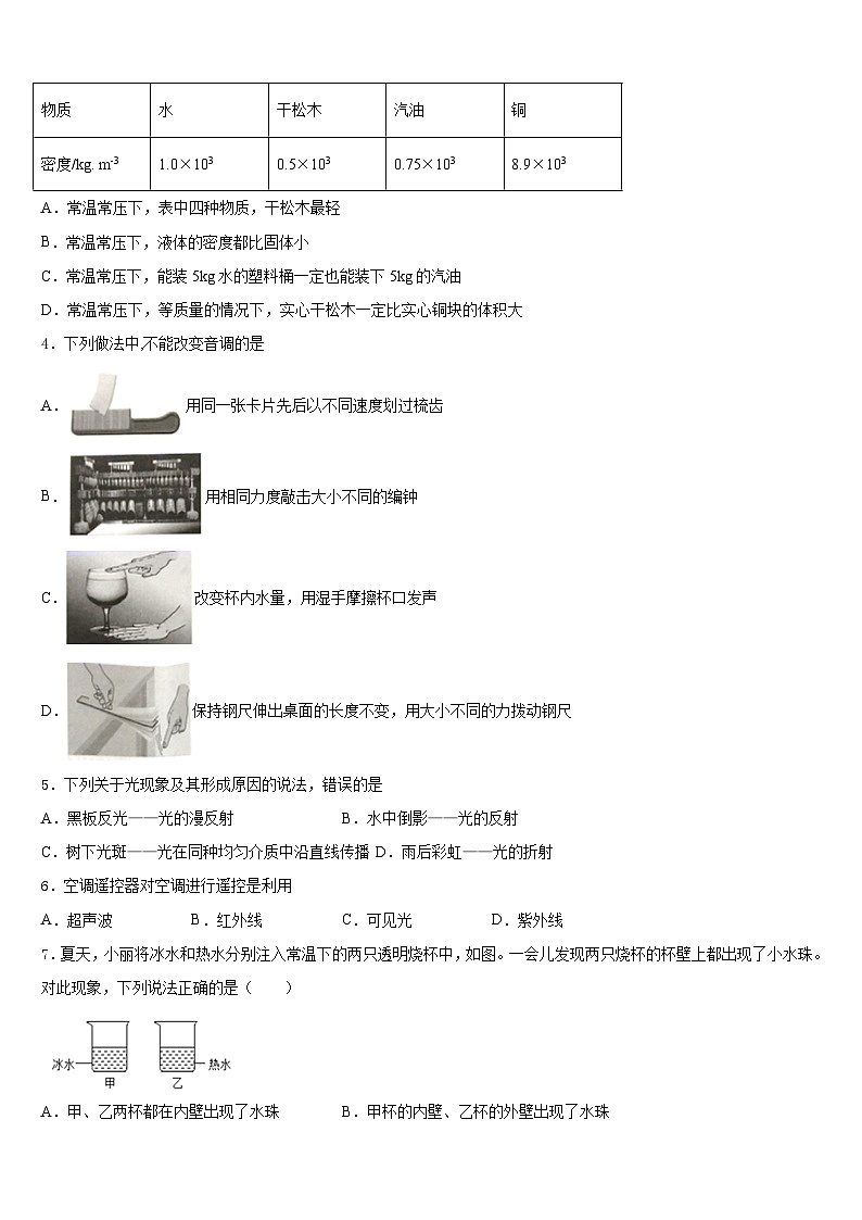2023-2024学年四川省广安邻水县联考物理八上期末统考试题含答案第2页