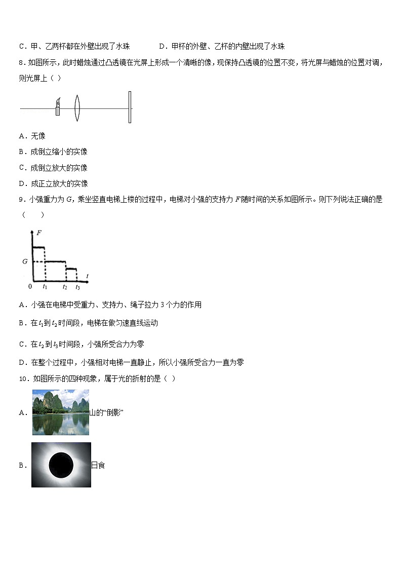 2023-2024学年四川省广安邻水县联考物理八上期末统考试题含答案第3页