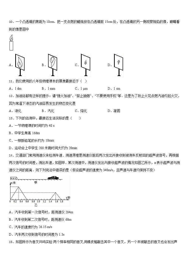 2023-2024学年四川省江油市物理八上期末考试模拟试题含答案第3页