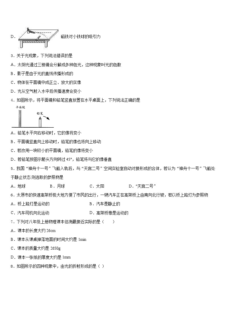 2023-2024学年四川省广安市八年级物理第一学期期末质量检测模拟试题含答案02