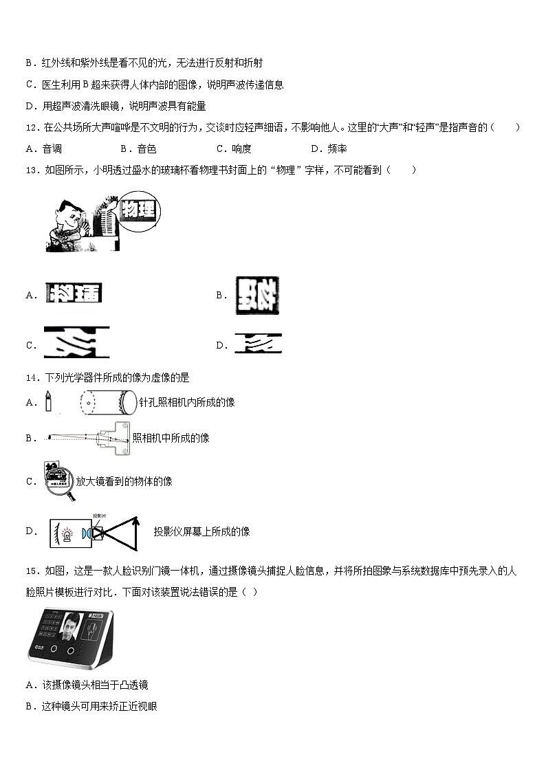 2023-2024学年四川省眉山市东坡区东坡中学物理八上期末综合测试试题含答案第3页