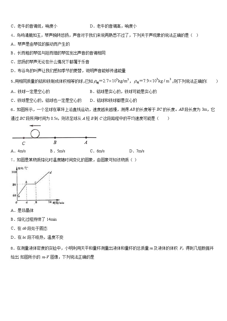 2023-2024学年四川省旺苍县两乡镇初级中学八年级物理第一学期期末质量检测模拟试题含答案第2页