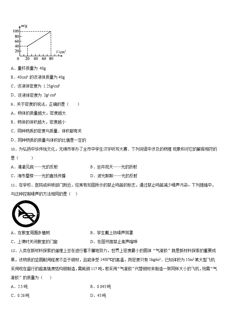 2023-2024学年四川省旺苍县两乡镇初级中学八年级物理第一学期期末质量检测模拟试题含答案第3页