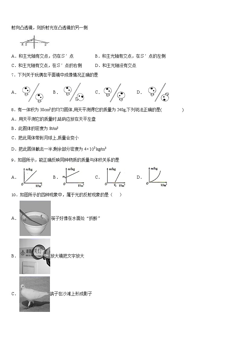 2023-2024学年四川省攀枝花市八年级物理第一学期期末质量跟踪监视模拟试题含答案第2页