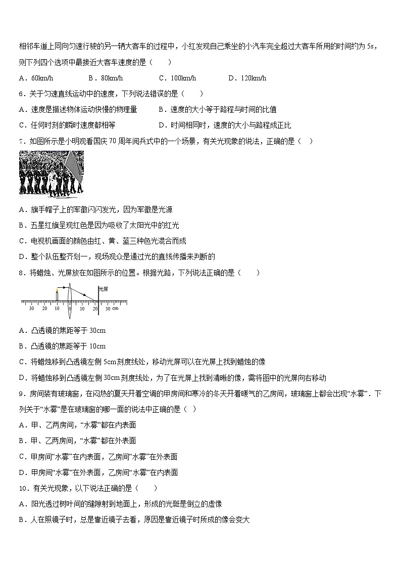 2023-2024学年四川省广汉中学八上物理期末达标检测模拟试题含答案02