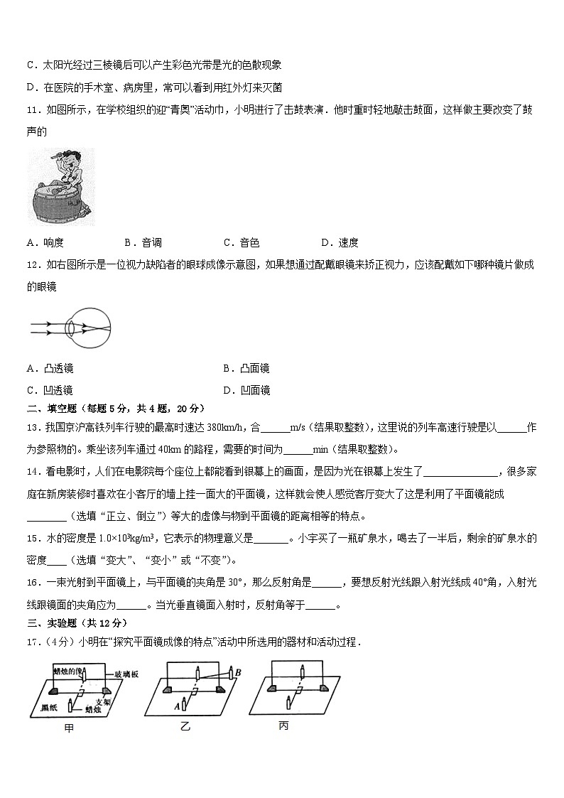 2023-2024学年四川省广汉中学八上物理期末达标检测模拟试题含答案03
