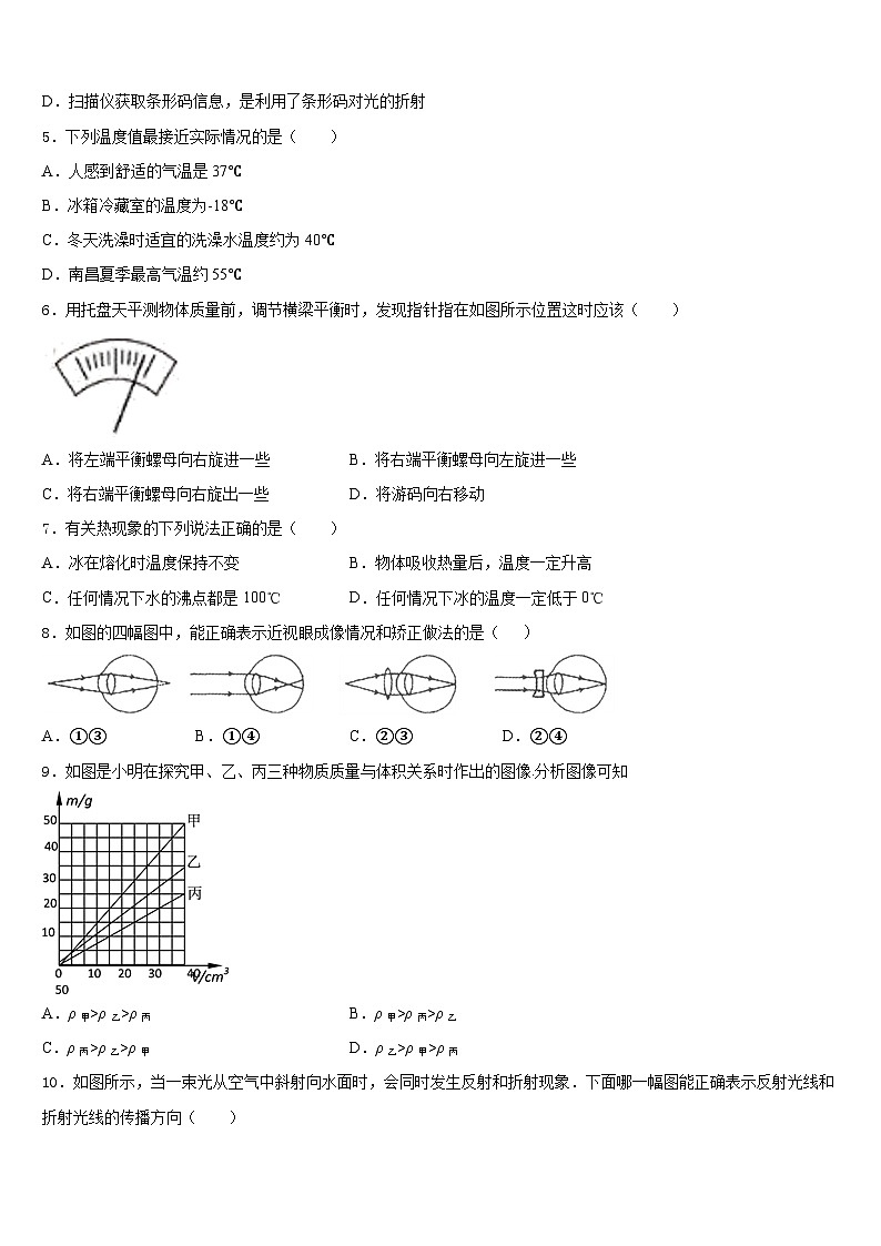 2023-2024学年四川省泸州市马溪中学八年级物理第一学期期末调研模拟试题含答案第2页