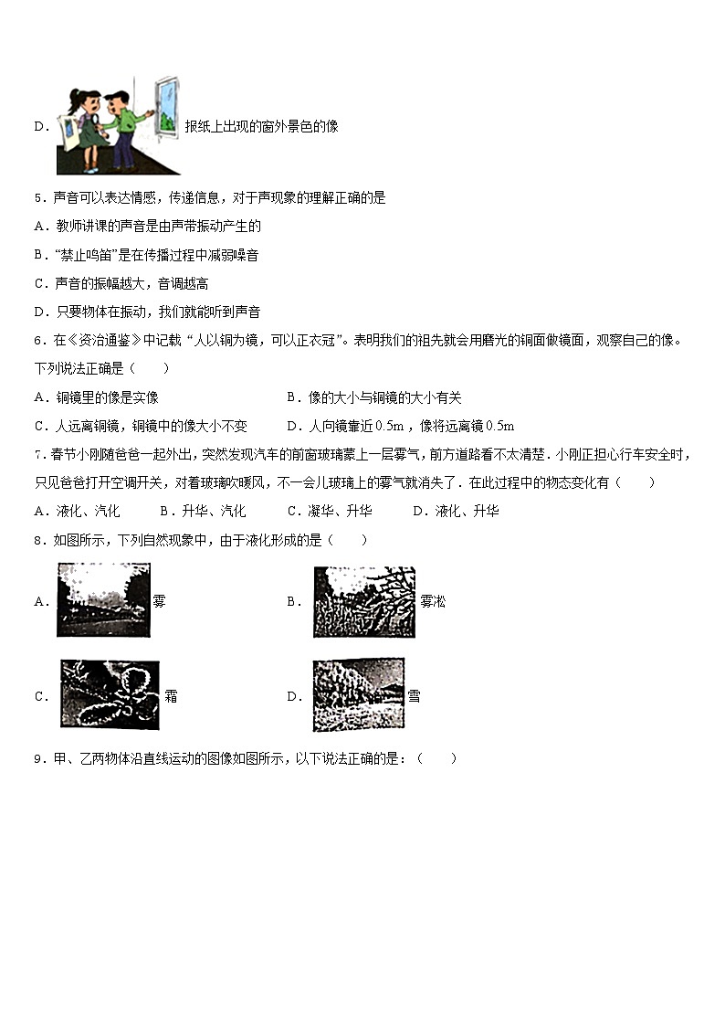 2023-2024学年四川省广元苍溪县联考八年级物理第一学期期末考试模拟试题含答案第2页