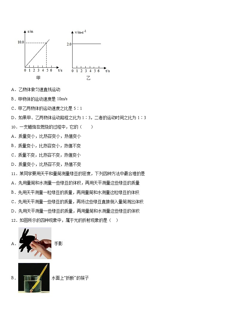 2023-2024学年四川省广元苍溪县联考八年级物理第一学期期末考试模拟试题含答案第3页