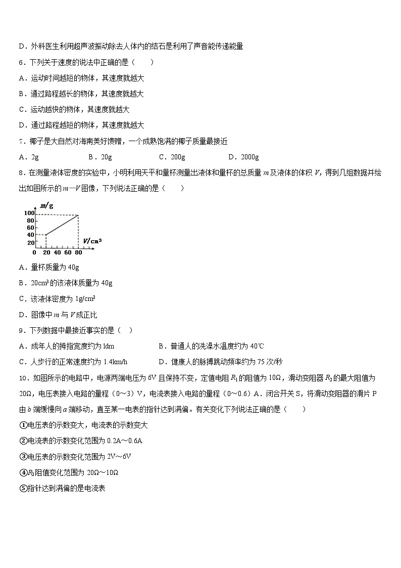 2023-2024学年四川省广元市青川县八年级物理第一学期期末监测试题含答案第2页
