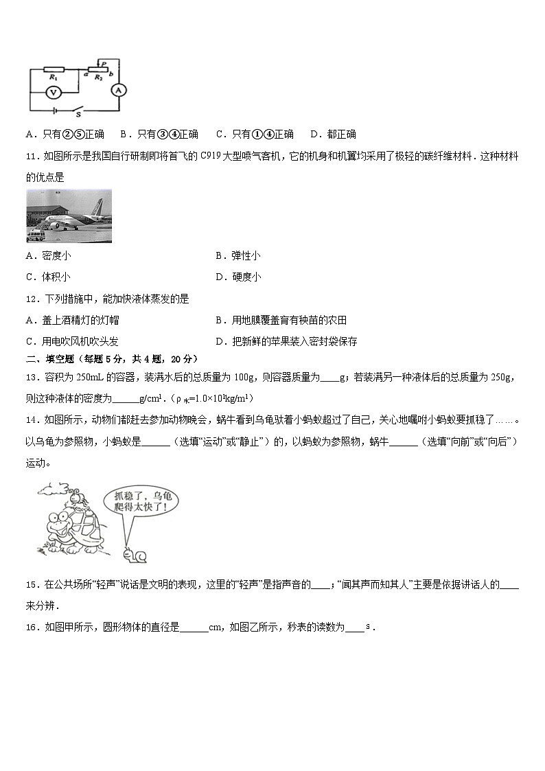 2023-2024学年四川省广元市青川县八年级物理第一学期期末监测试题含答案第3页