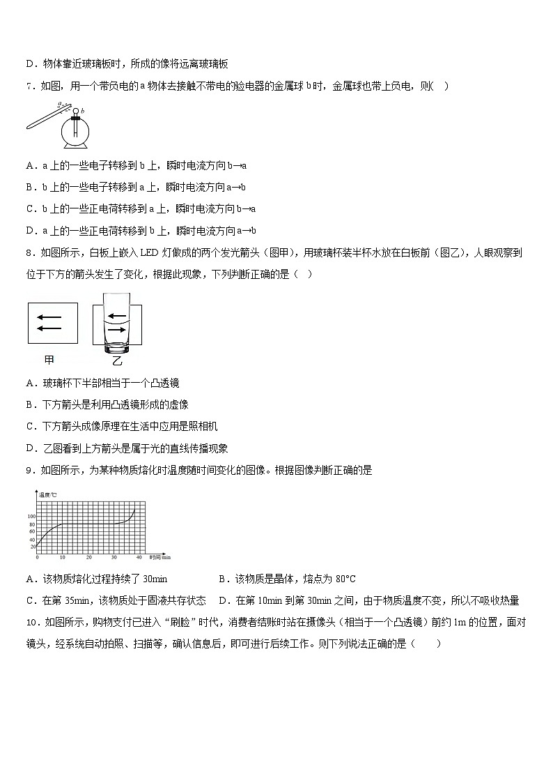 2023-2024学年四川省广元市朝天区五校联考物理八年级第一学期期末教学质量检测试题含答案第2页