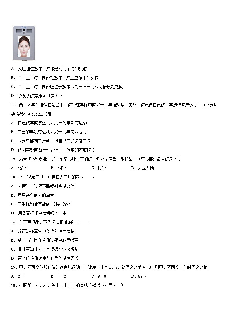 2023-2024学年四川省广元市朝天区五校联考物理八年级第一学期期末教学质量检测试题含答案第3页